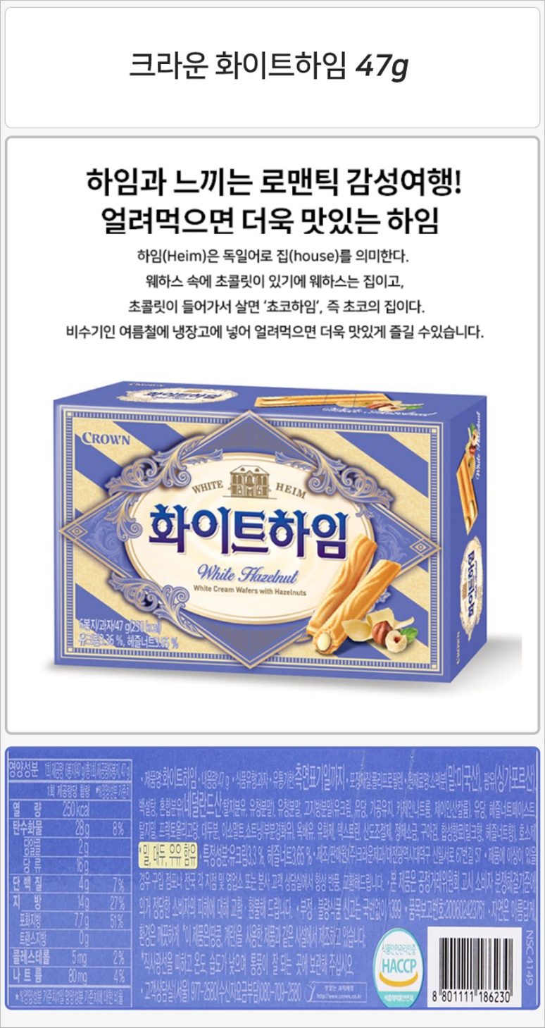 크라운 화이트하임 47g_상세.jpg