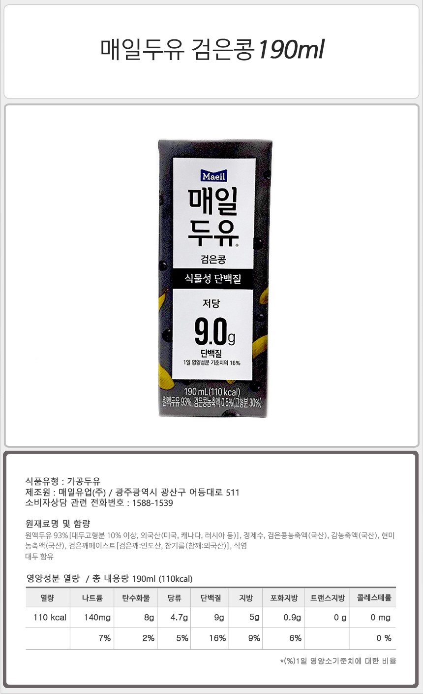매일두유 검은콩 190ml_상세.jpg