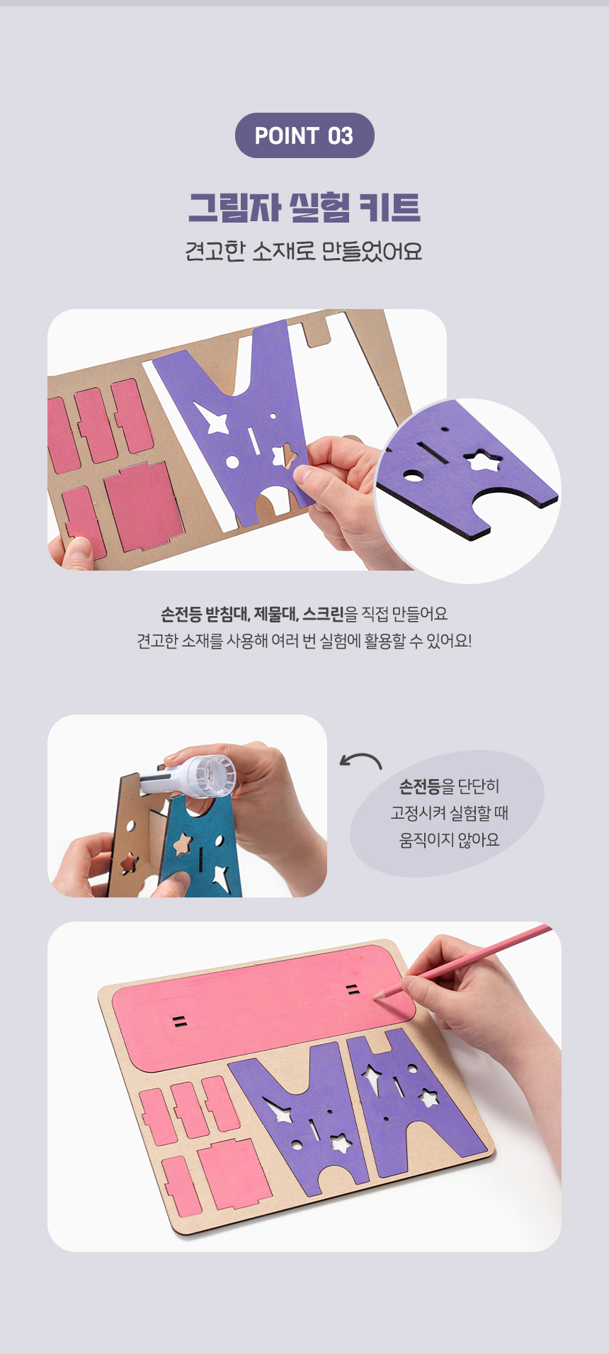 그림자 실험 키트_상세 (7).jpg