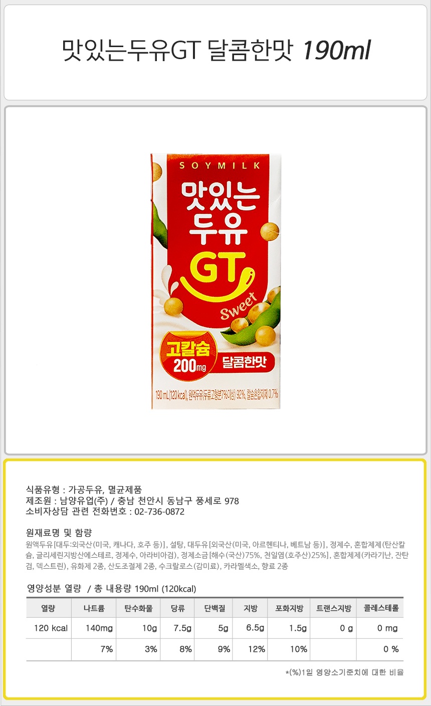 남양 맛있는두유GT 달콤한맛 190ml_상세.jpg