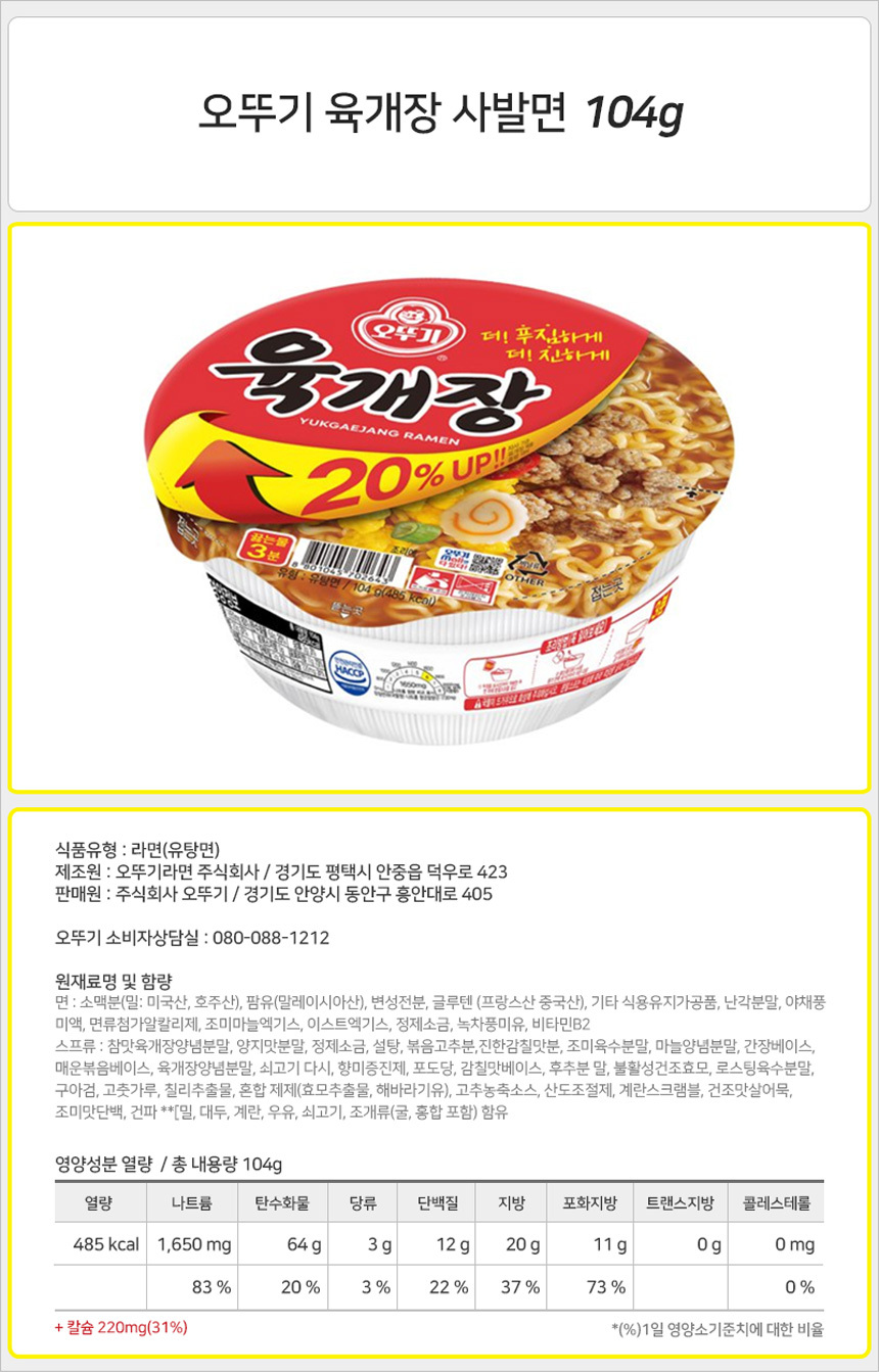 오뚜기 육개장사발면 104g_상세.jpg