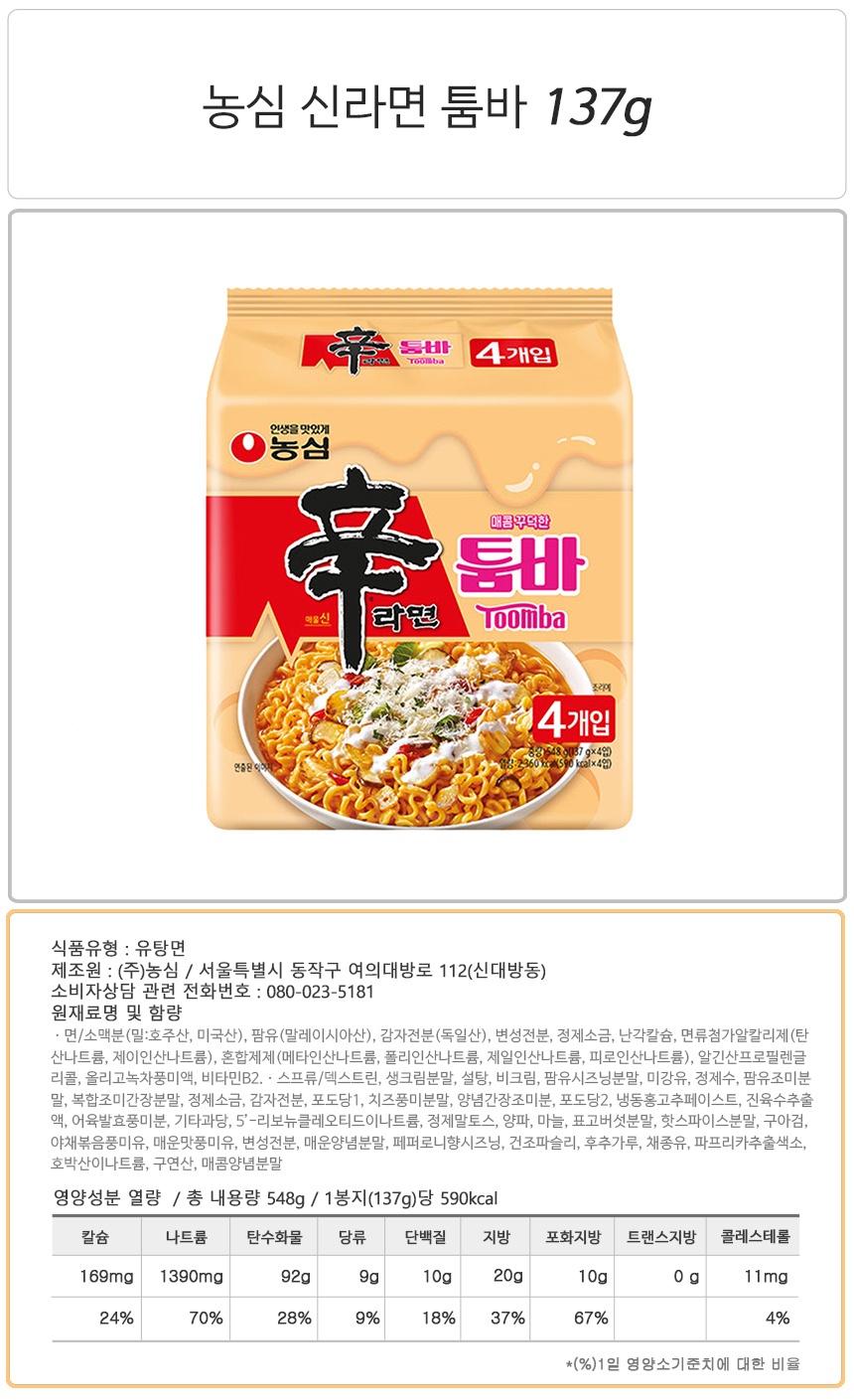 농심 신라면 툼바 137g_상세.jpg