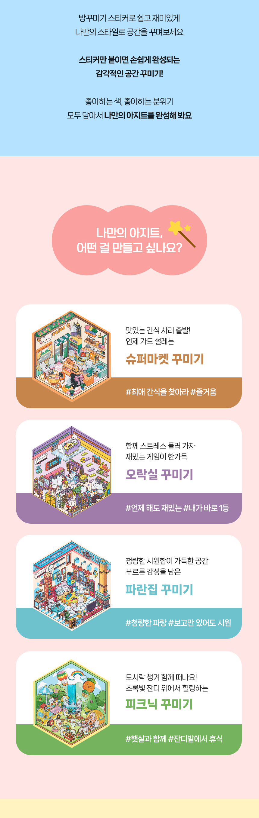 방꾸미기 스티커 대형_상세 (2).jpg