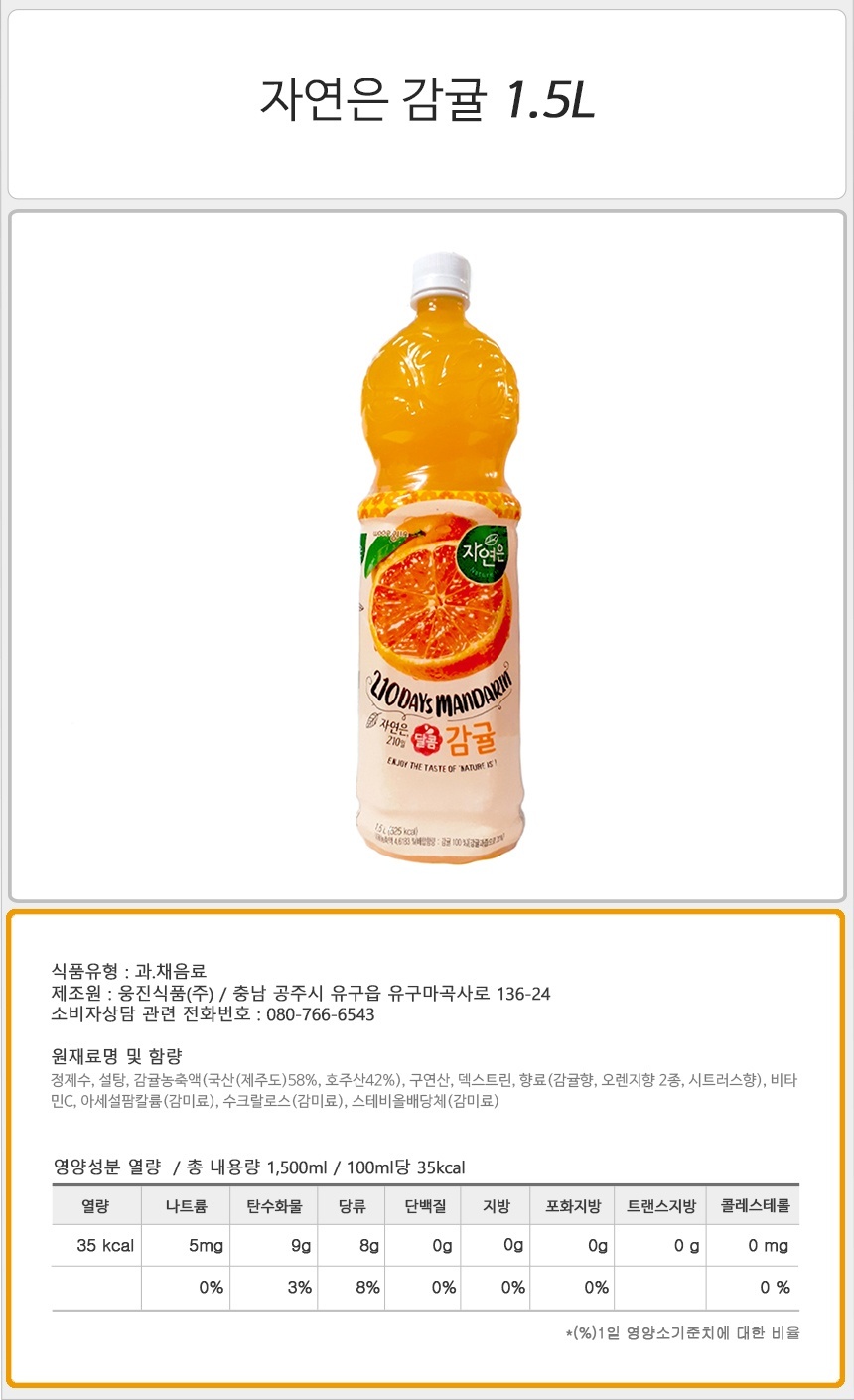 웅진 자연은 감귤 1 5L_상세.jpg