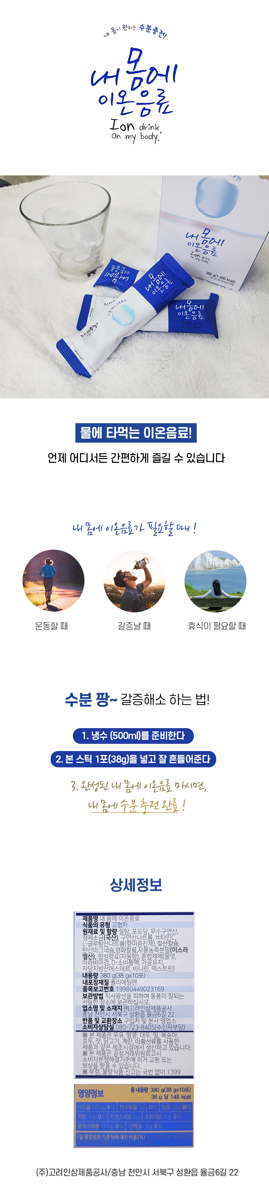 타이거마마 내몸에 이온음료 10T_상세.jpg