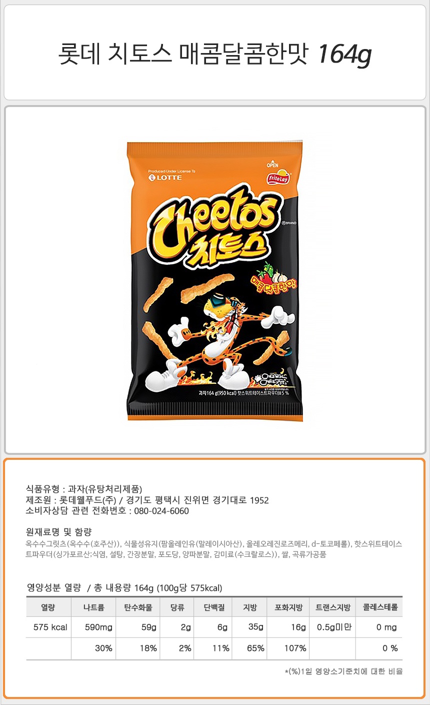 롯데 치토스 매콤달콤한맛 164g_상세.jpg