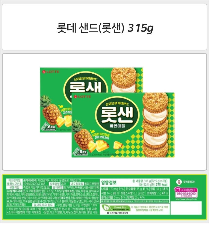 롯데 샌드 315g_상세.jpg