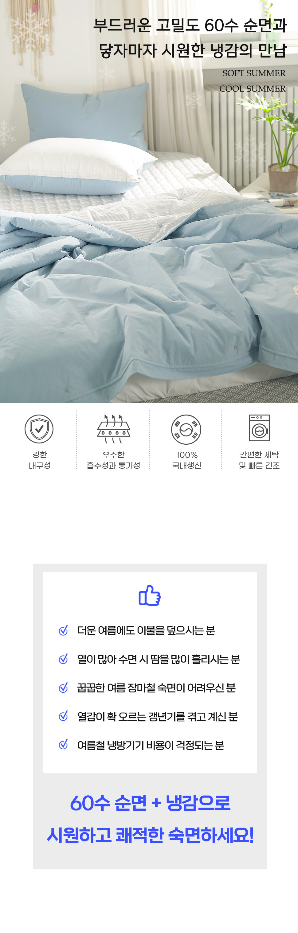 하프60수고밀도순면냉감 (1).jpg