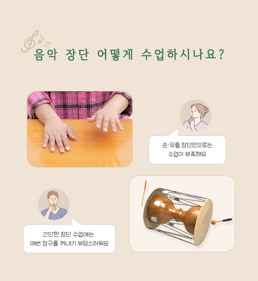 미니 장구 만들기 활동지 포함_상세 (2).jpg