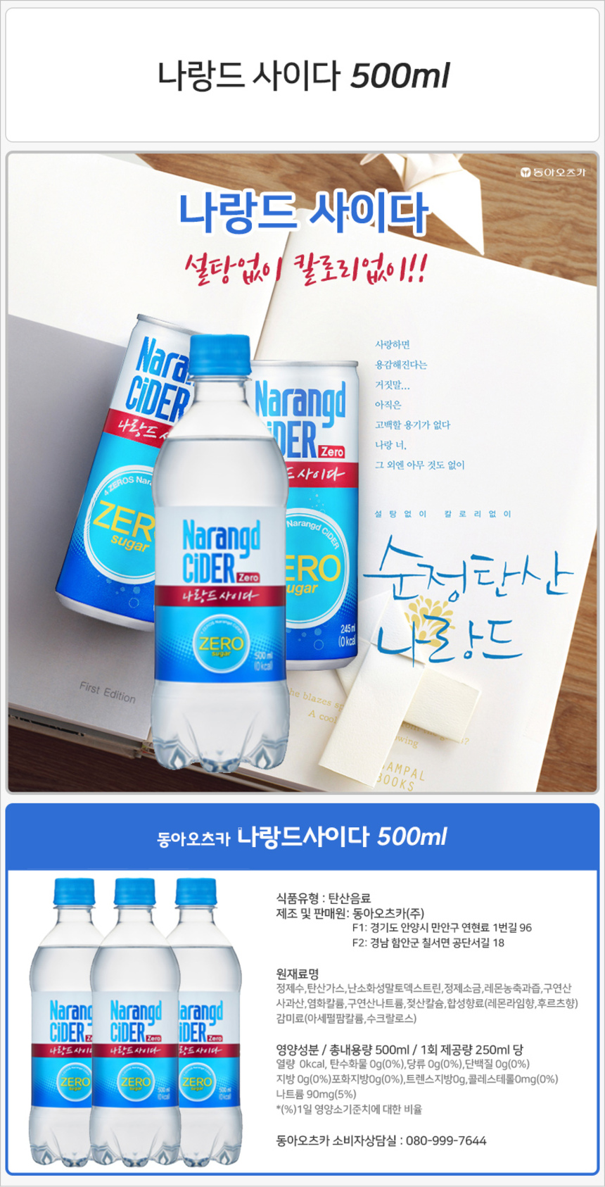 나랑드 사이다 500ml_상세.jpg