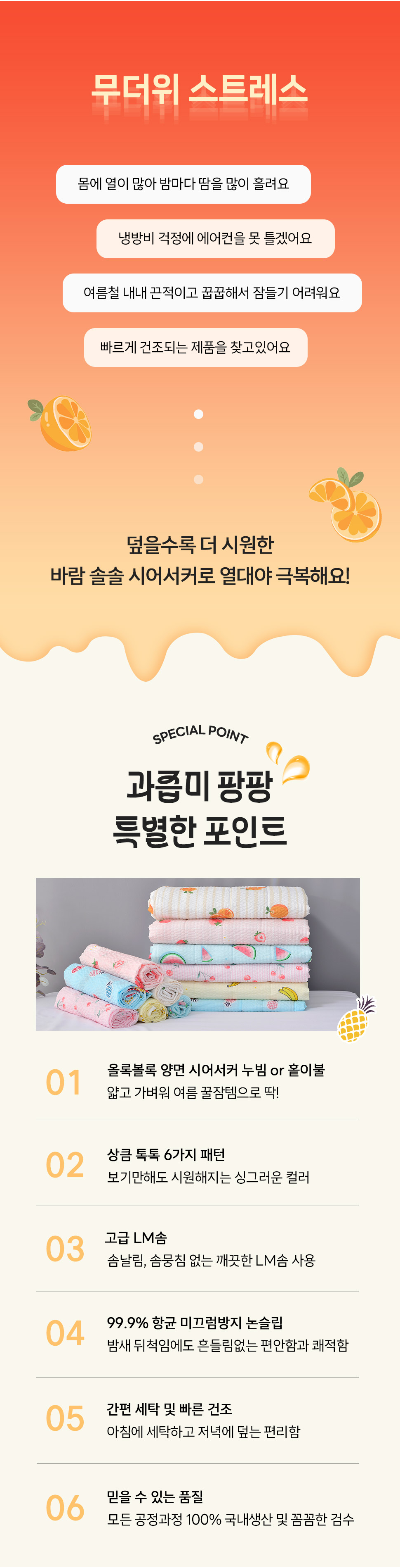 상큼과일시어서커 (3).jpg