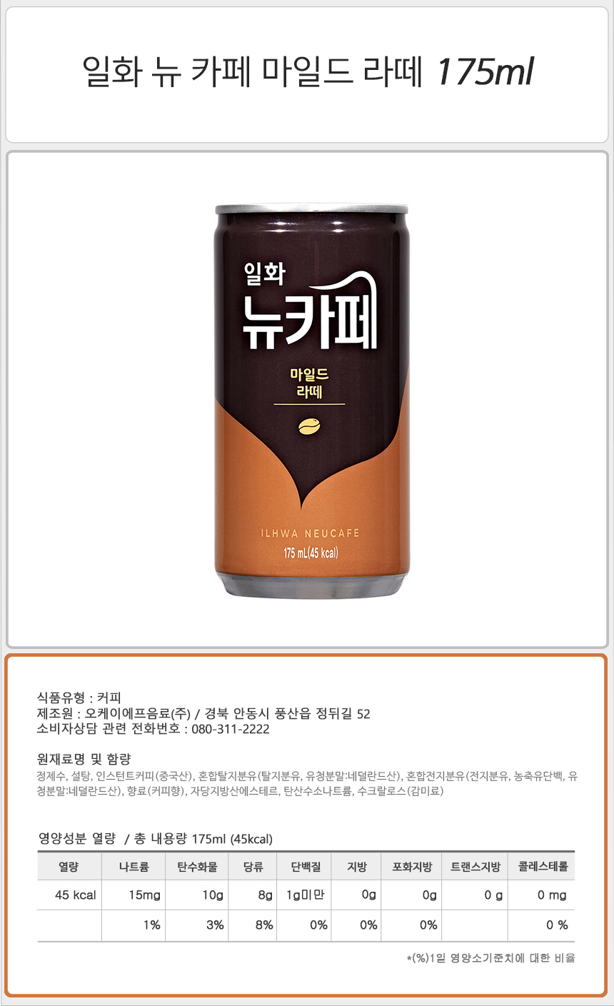 일화 뉴 카페 마일드 라떼 175ml_상세.jpg