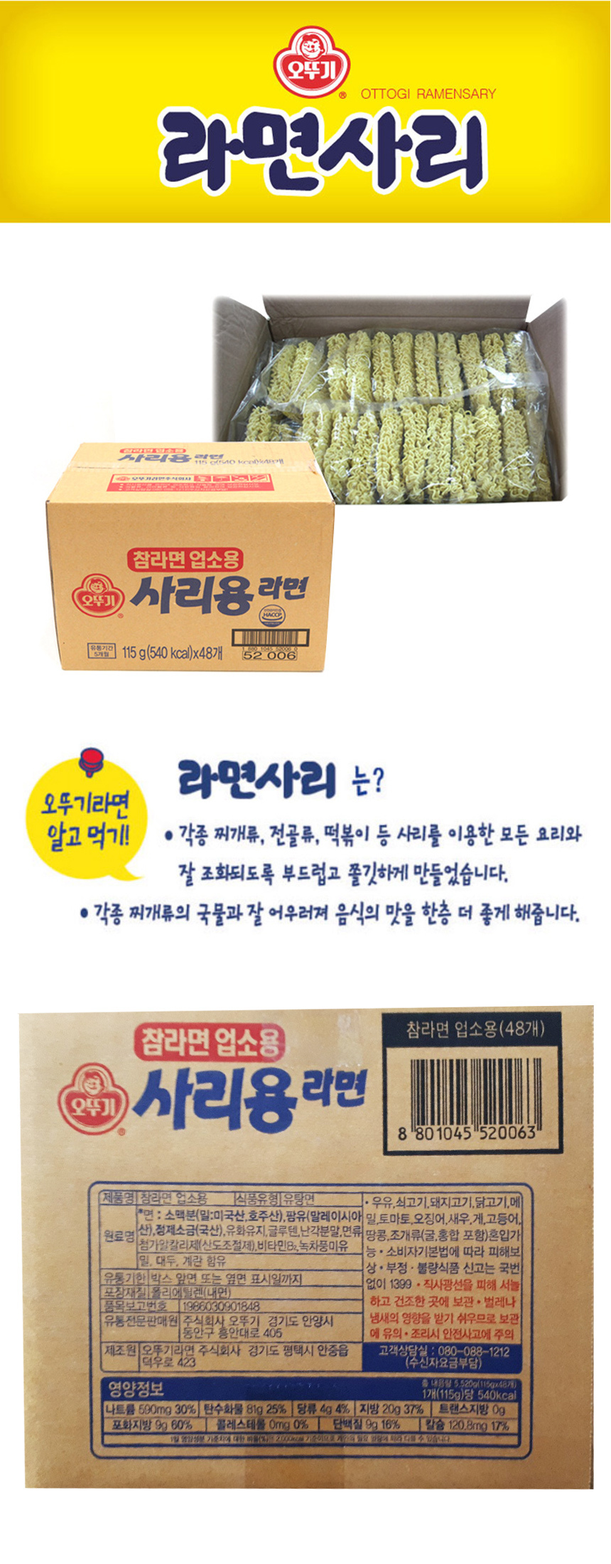 오뚜기 라면사리 벌크 115g_상세.jpg