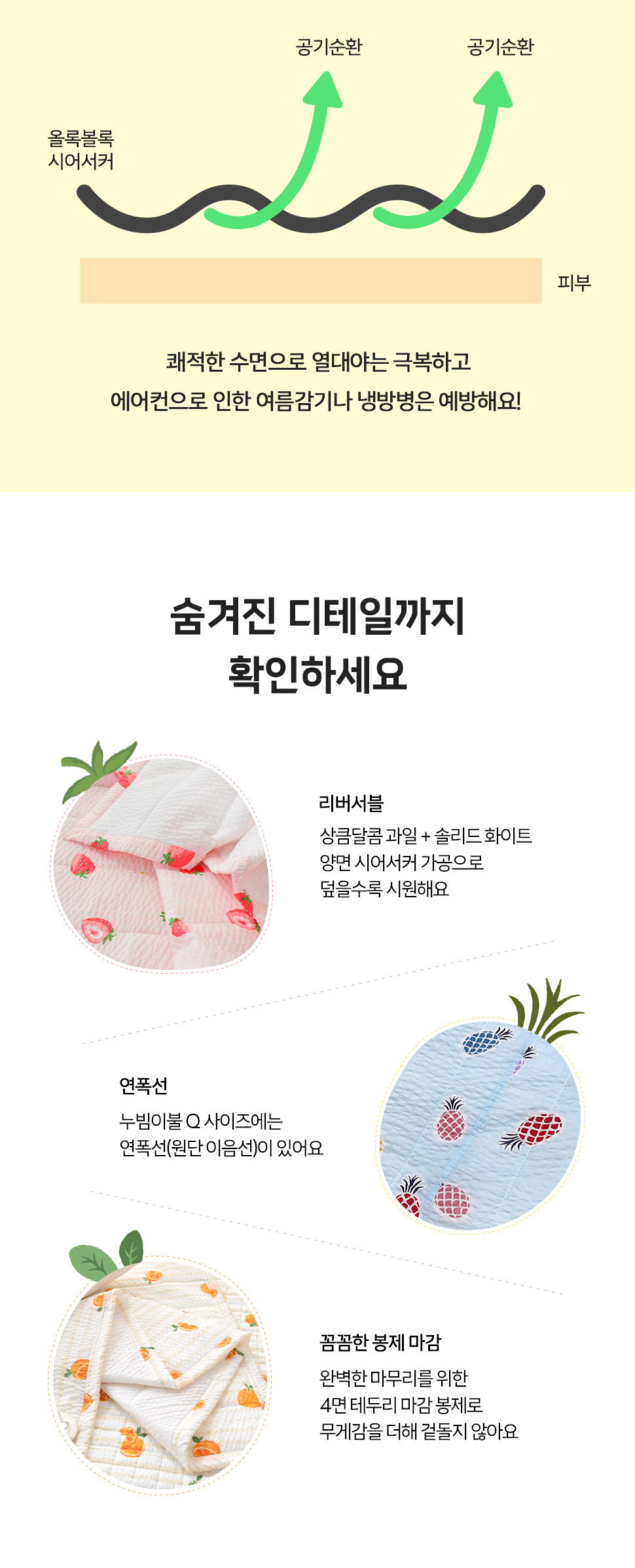 상큼과일시어서커 (7).jpg