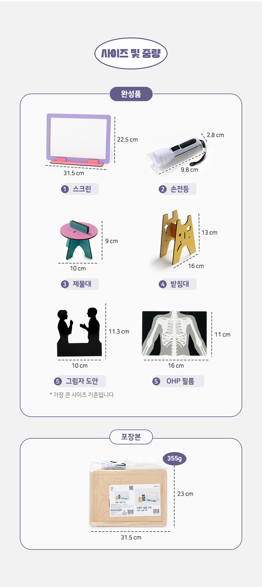 그림자 실험 키트_상세 (10).jpg