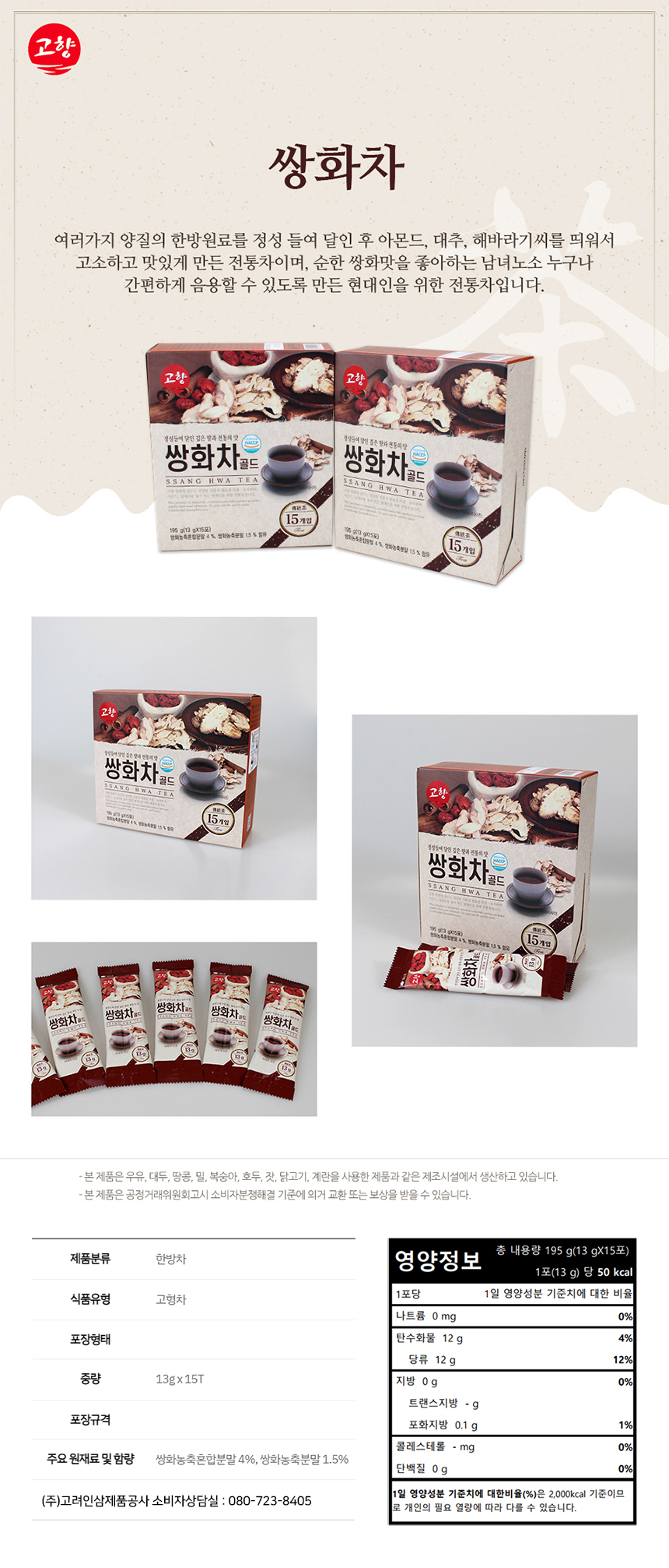 고향 쌍화차 골드 15T_상세.jpg