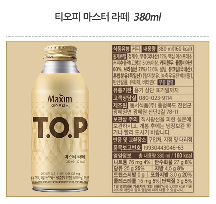 티오피 마스터라떼 380ml_상세.jpg