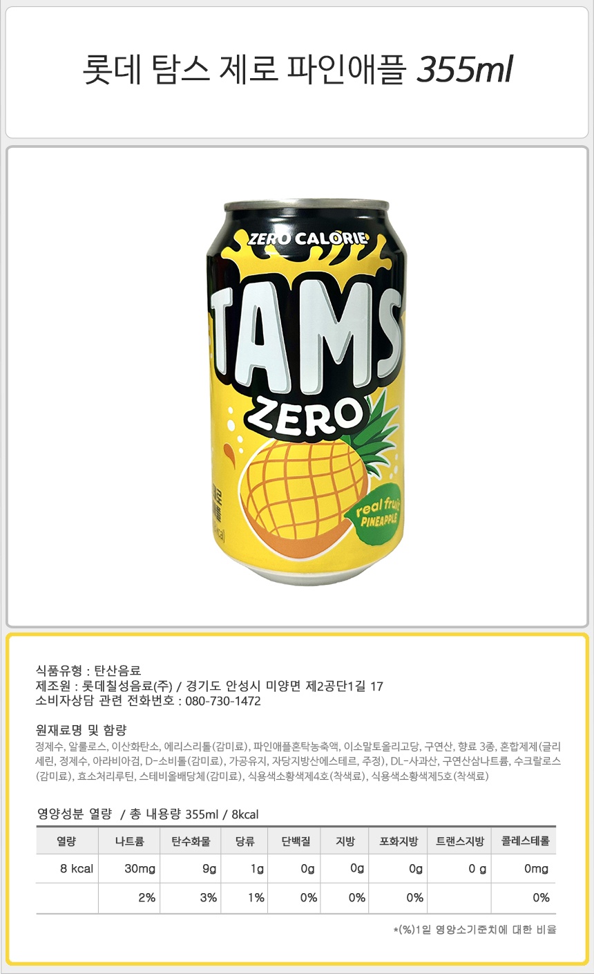 롯데 탐스 제로 파인애플 355ml_상세.jpg