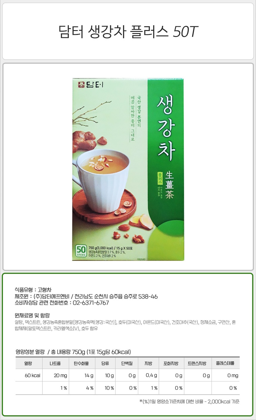 담터 생강차 플러스 50T_상세.jpg