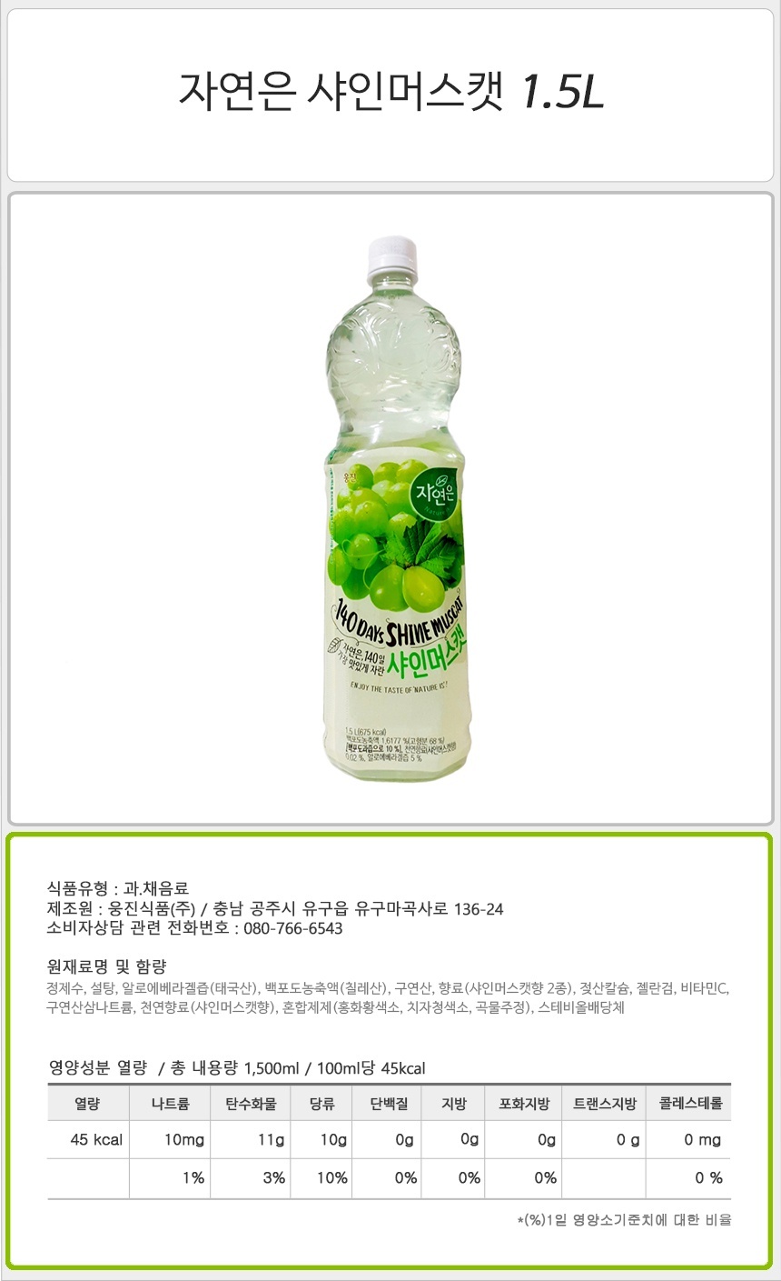 웅진 자연은 샤인머스캣 15L_상세.jpg