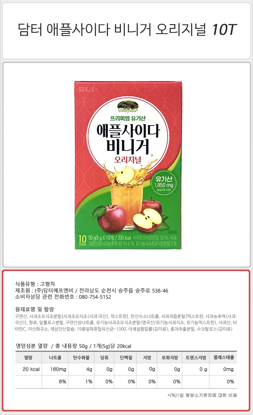 담터 애플사이다 비니거 오리지널 10T_상세.jpg