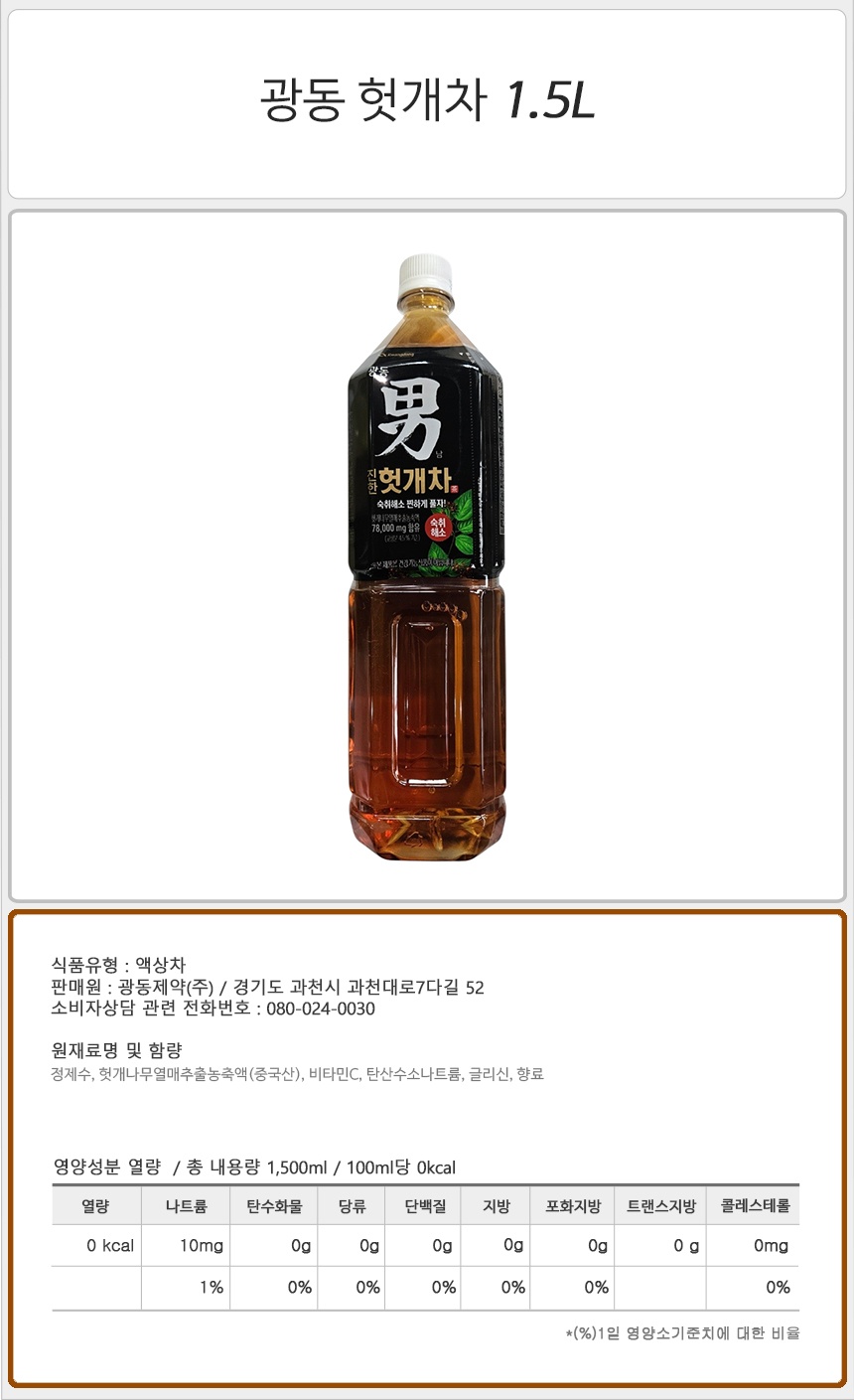 광동 헛개차 1 5L_상세.jpg