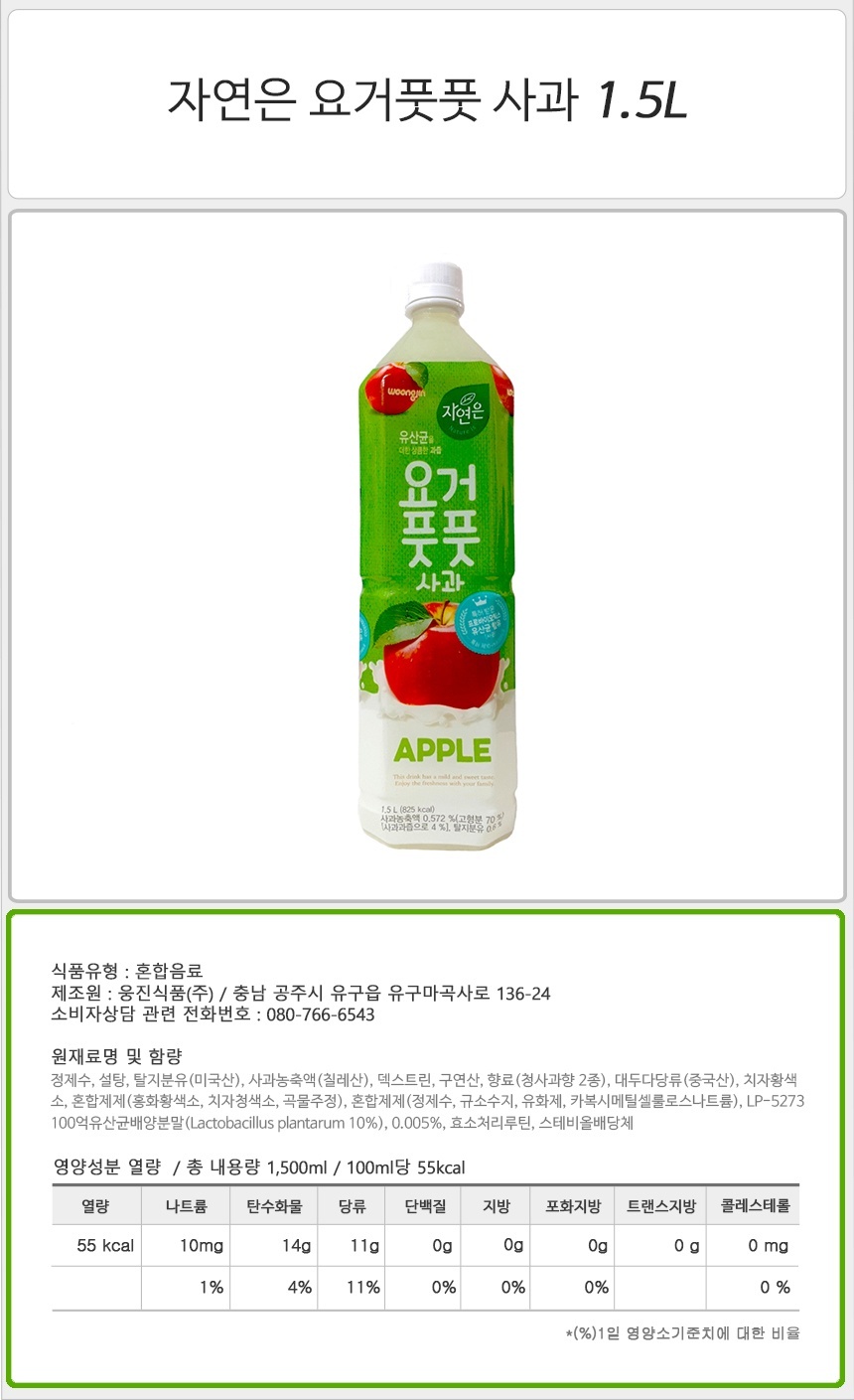 웅진 자연은 요거풋풋 사과 1 5L_상세.jpg