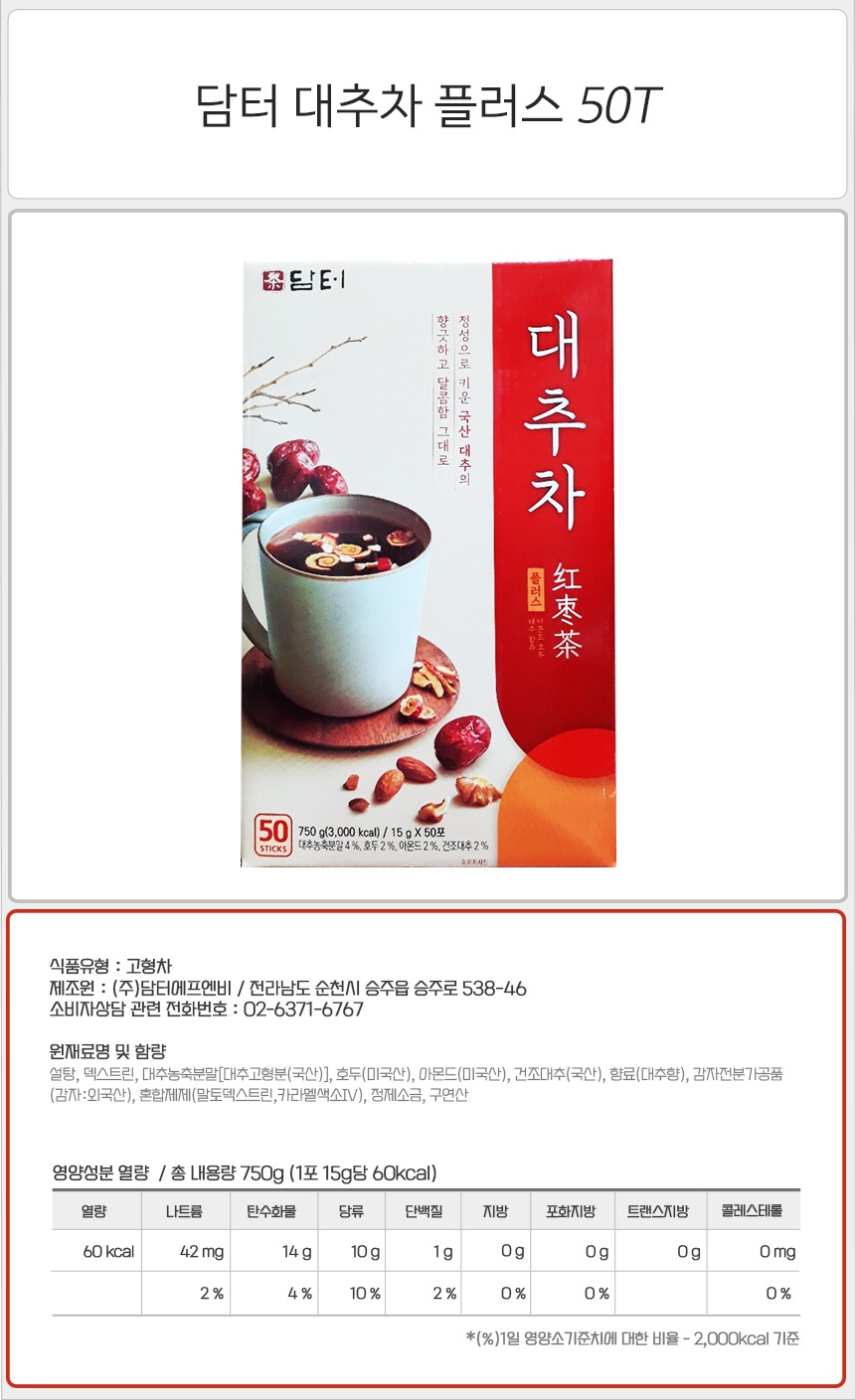 담터 대추차 플러스 50T_상세.jpg