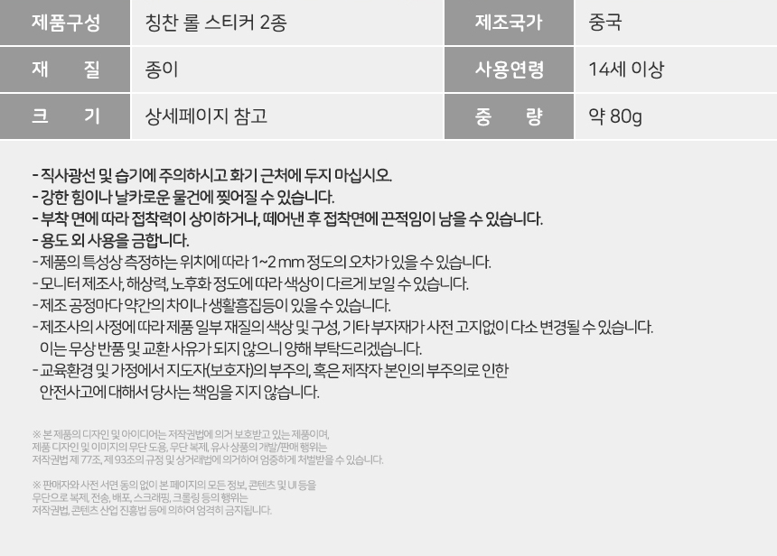 칭찬 롤 스티커 (2종 택 1)_상세 (11).jpg