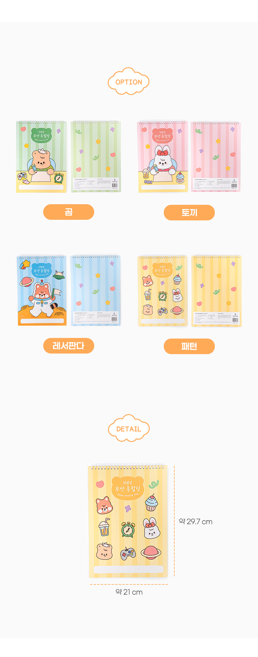 무선 종합장 (20매입 4종 택1)_상세 (8).jpg