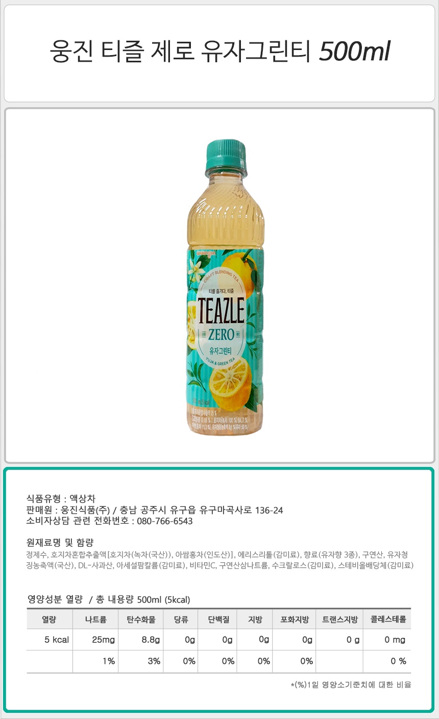 웅진 티즐 제로 유자그린티 500ml_상세.jpg