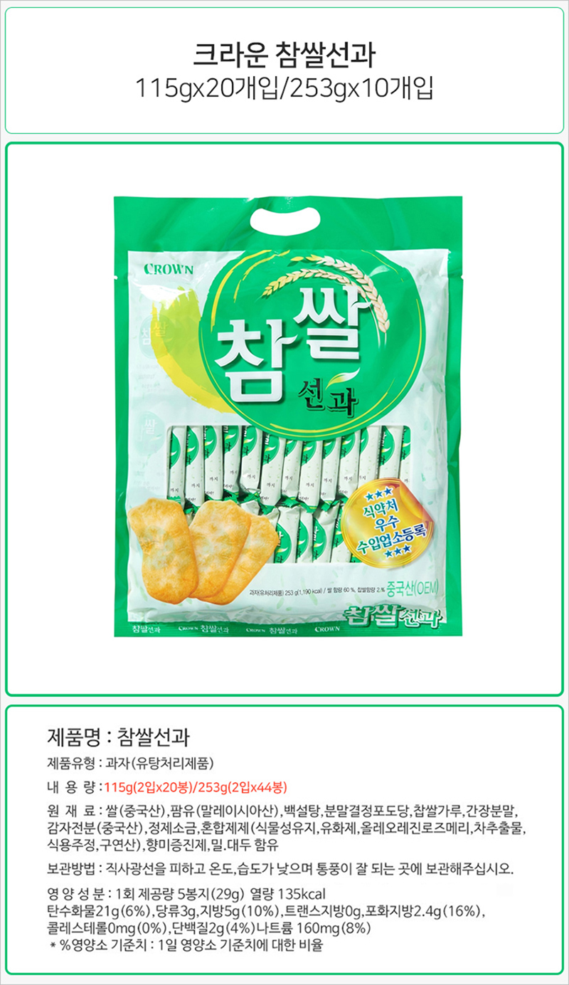크라운 참쌀선과 115g_상세.jpg