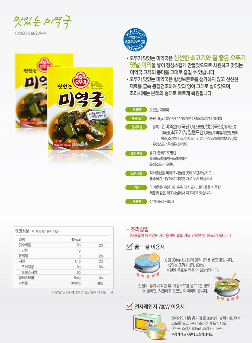 오뚜기 맛있는 미역국 18g_상세.jpg