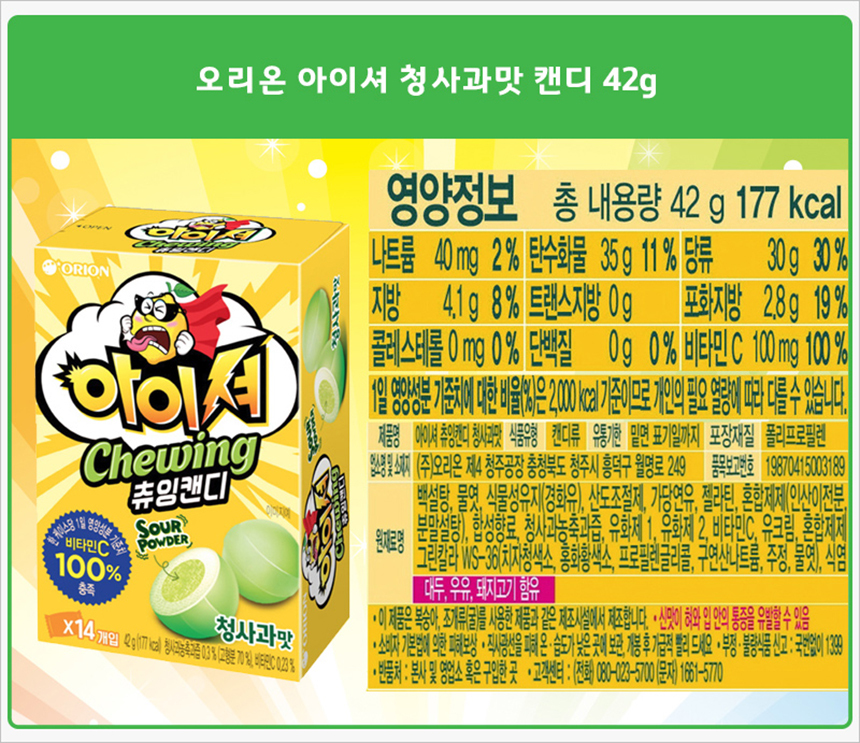 오리온 아이셔 청사과맛 캔디 42g_상세.jpg
