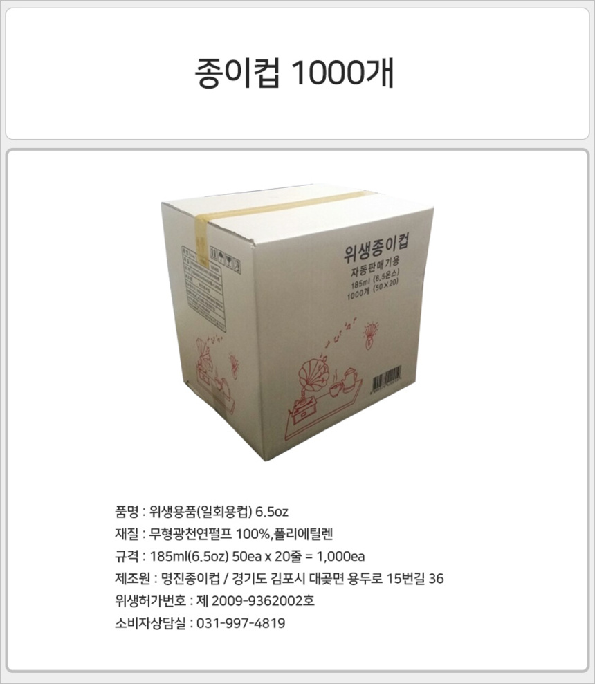 자판기 종이컵 6 5온스 50개x20줄_상세.jpg