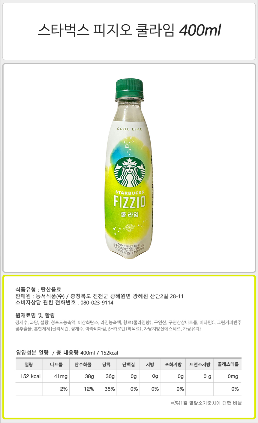 스타벅스 피지오 쿨라임_상.jpg