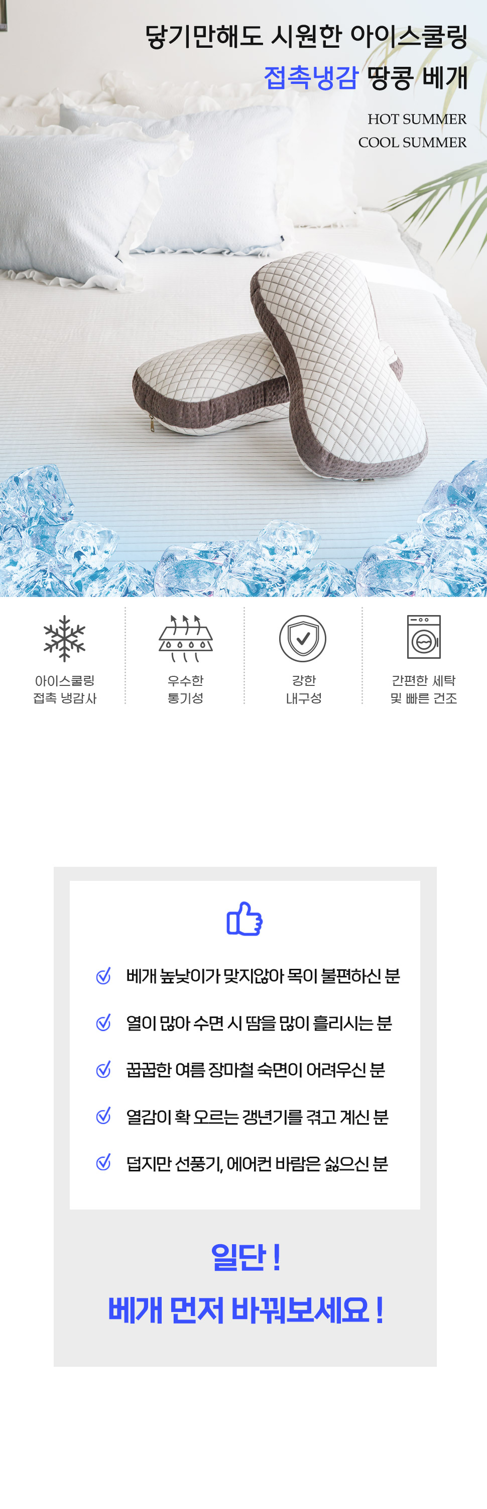 쿨썸머냉감땅콩베개 (1).jpg
