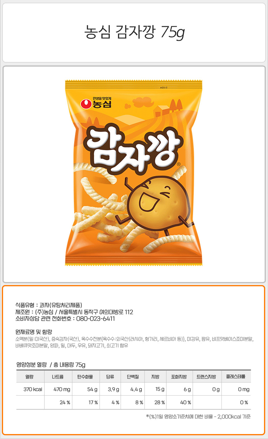 농심 감자깡 75g_상세.jpg