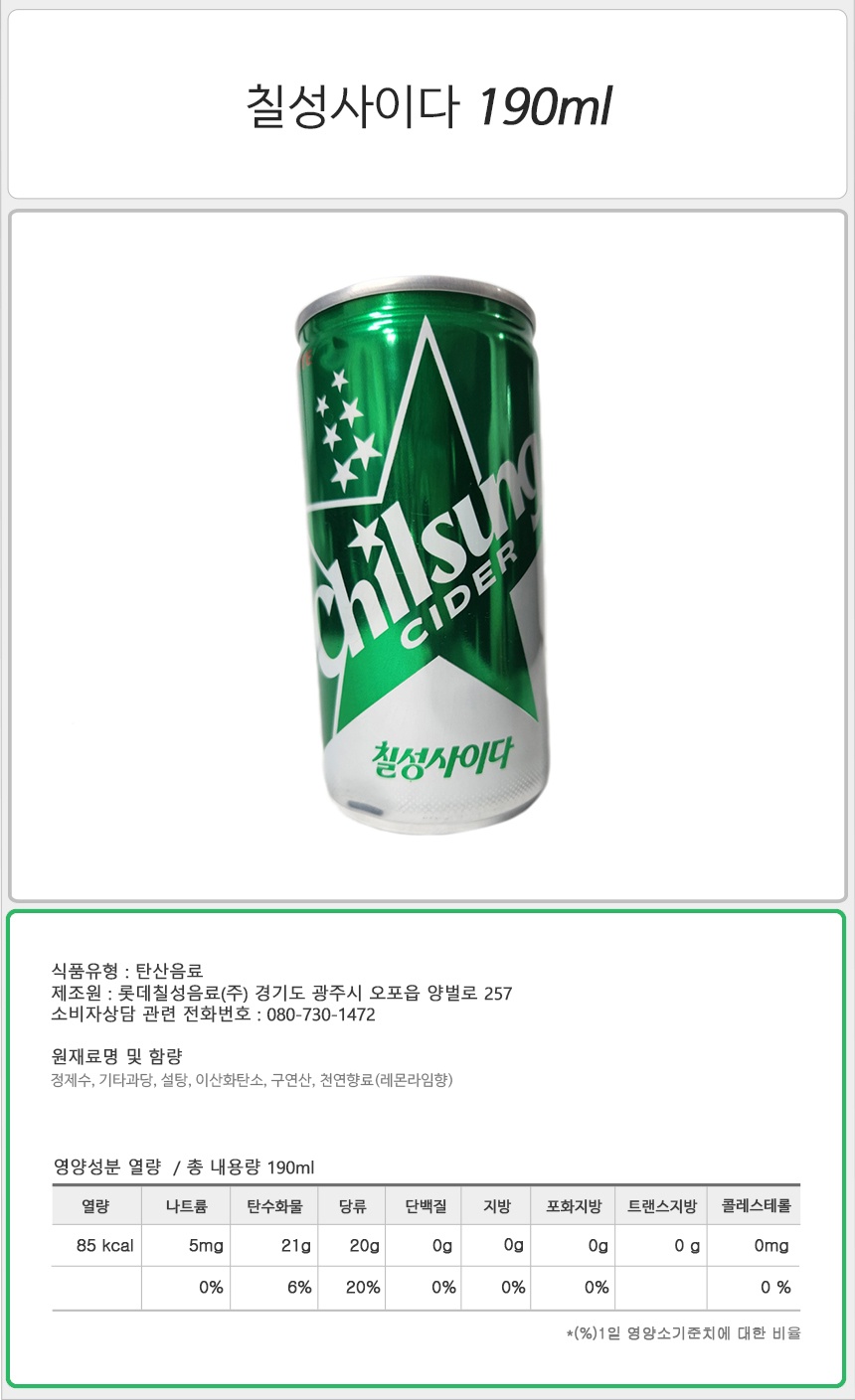 칠성사이다 190ml_상세.jpg