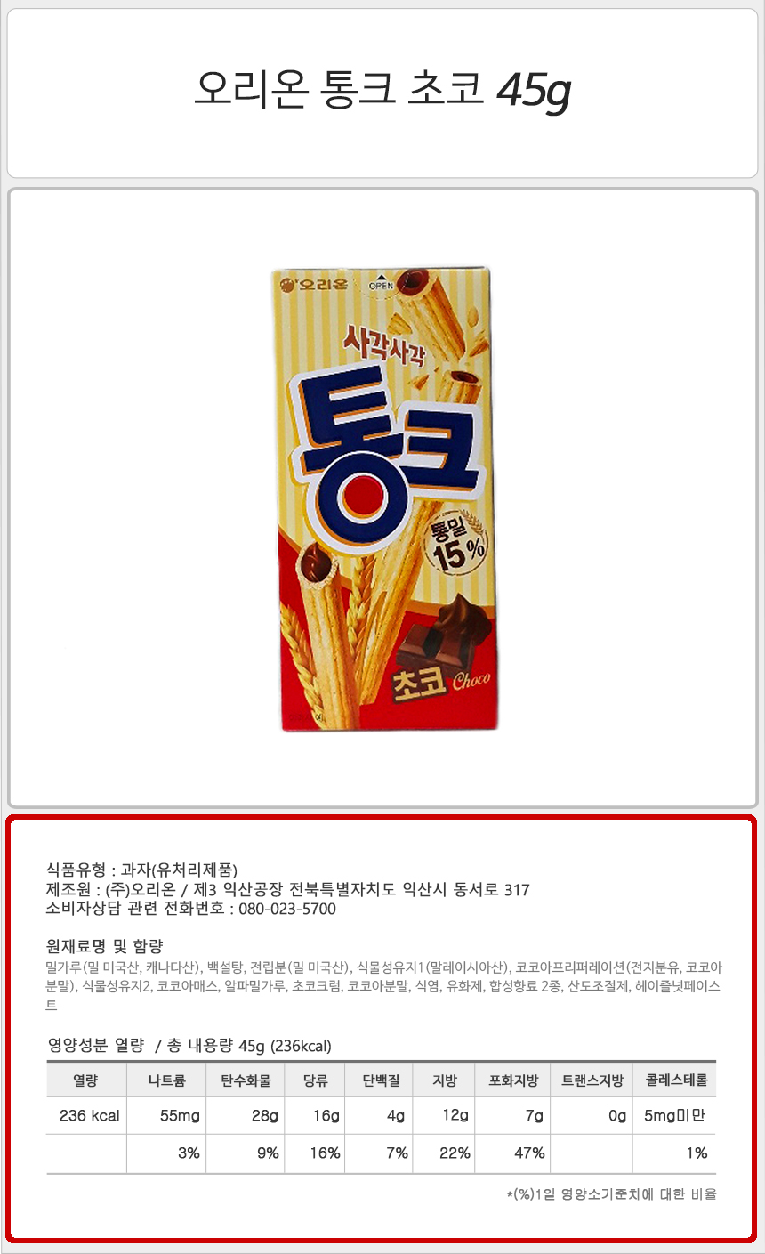 오리온 통크 초코 45g_상세.jpg