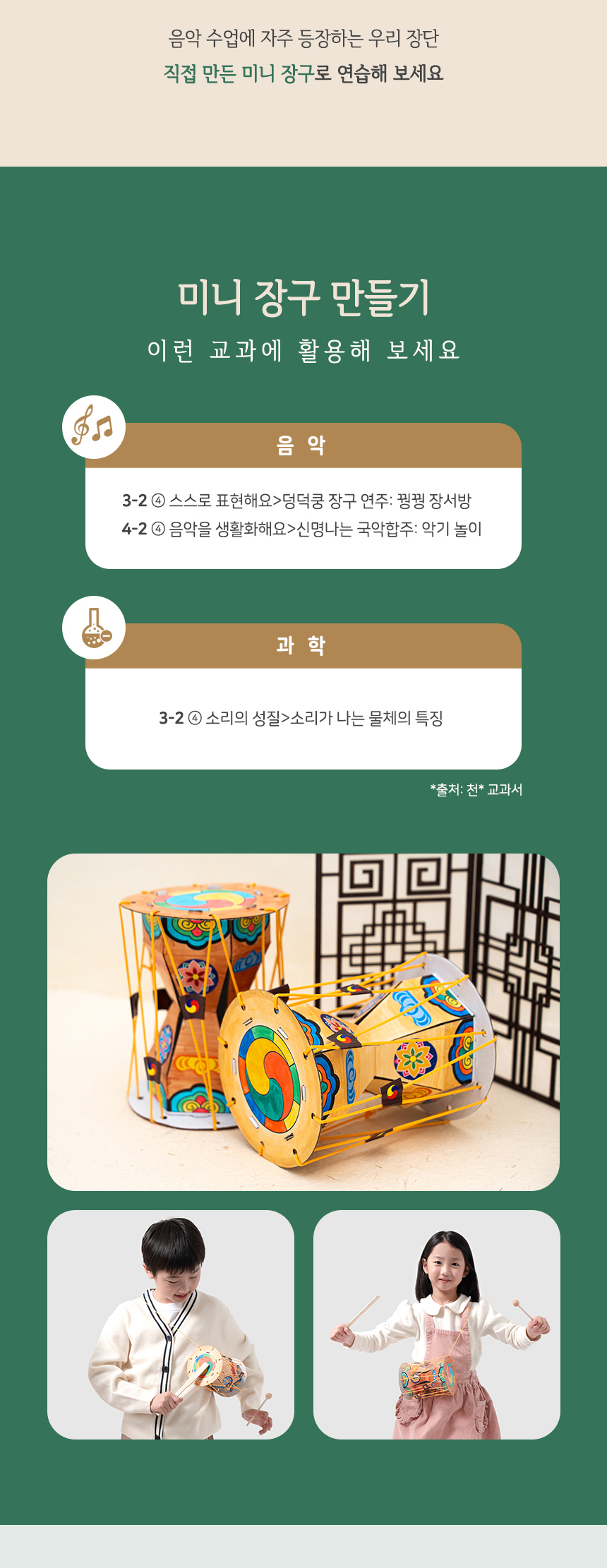 미니 장구 만들기 활동지 포함_상세 (3).jpg
