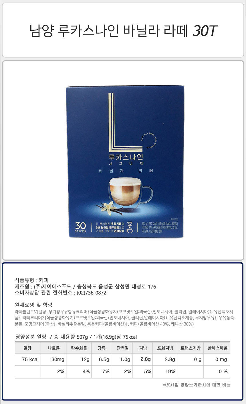 남양 루카스나인 바닐라 라떼 30T_상세.jpg