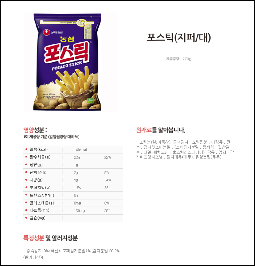 농심 포스틱 대포장 270g_상세.jpg