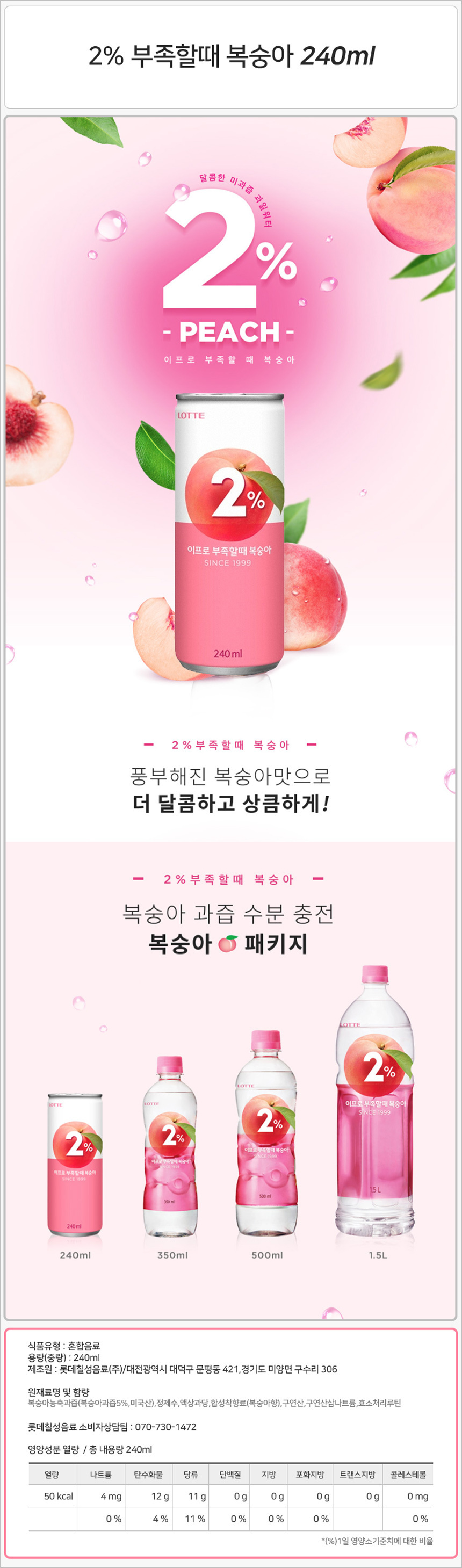 2 이프로 부족할때 240ml_상세.jpg