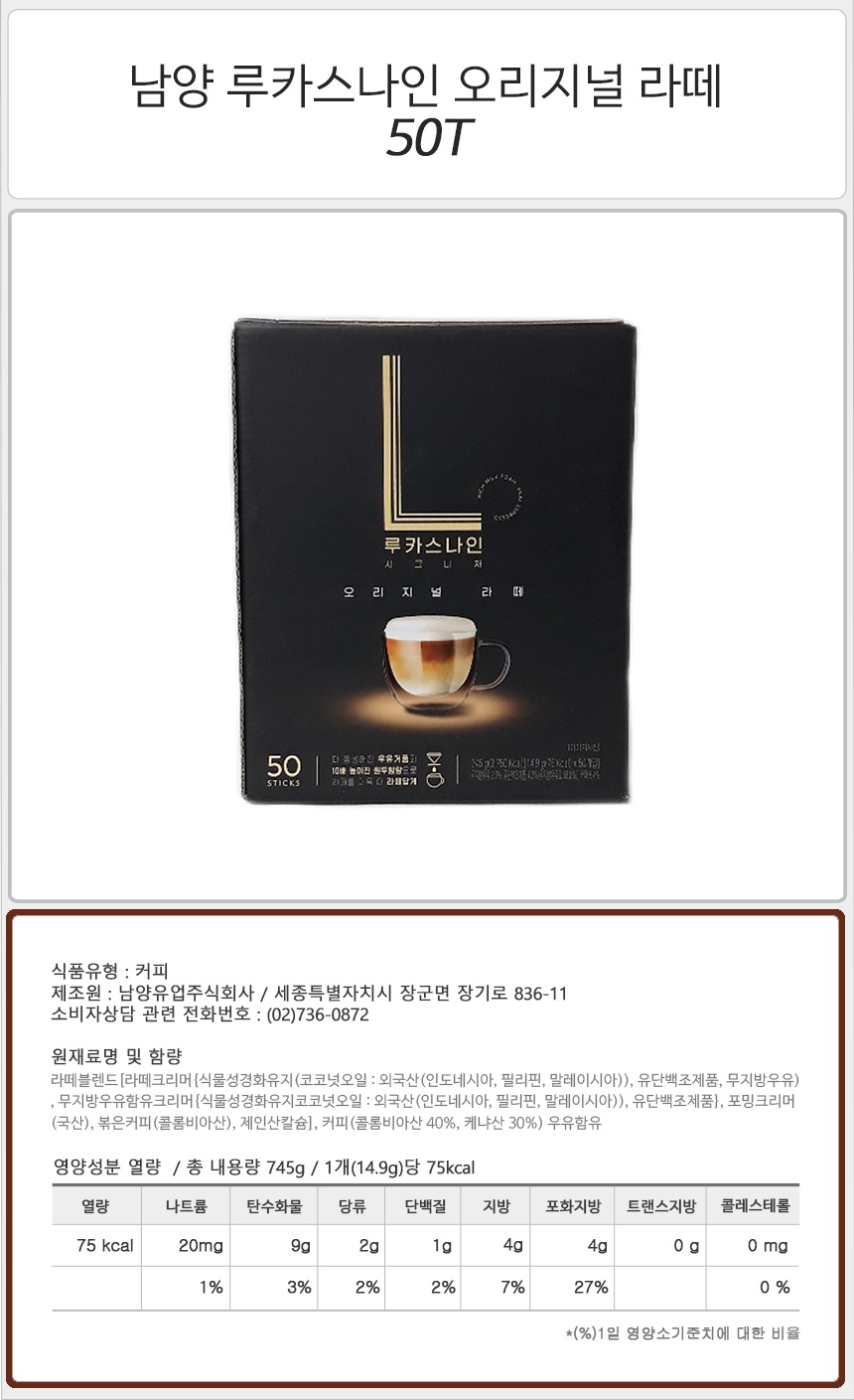 남양 루카스나인 오리지널 라떼 50T_상세.jpg
