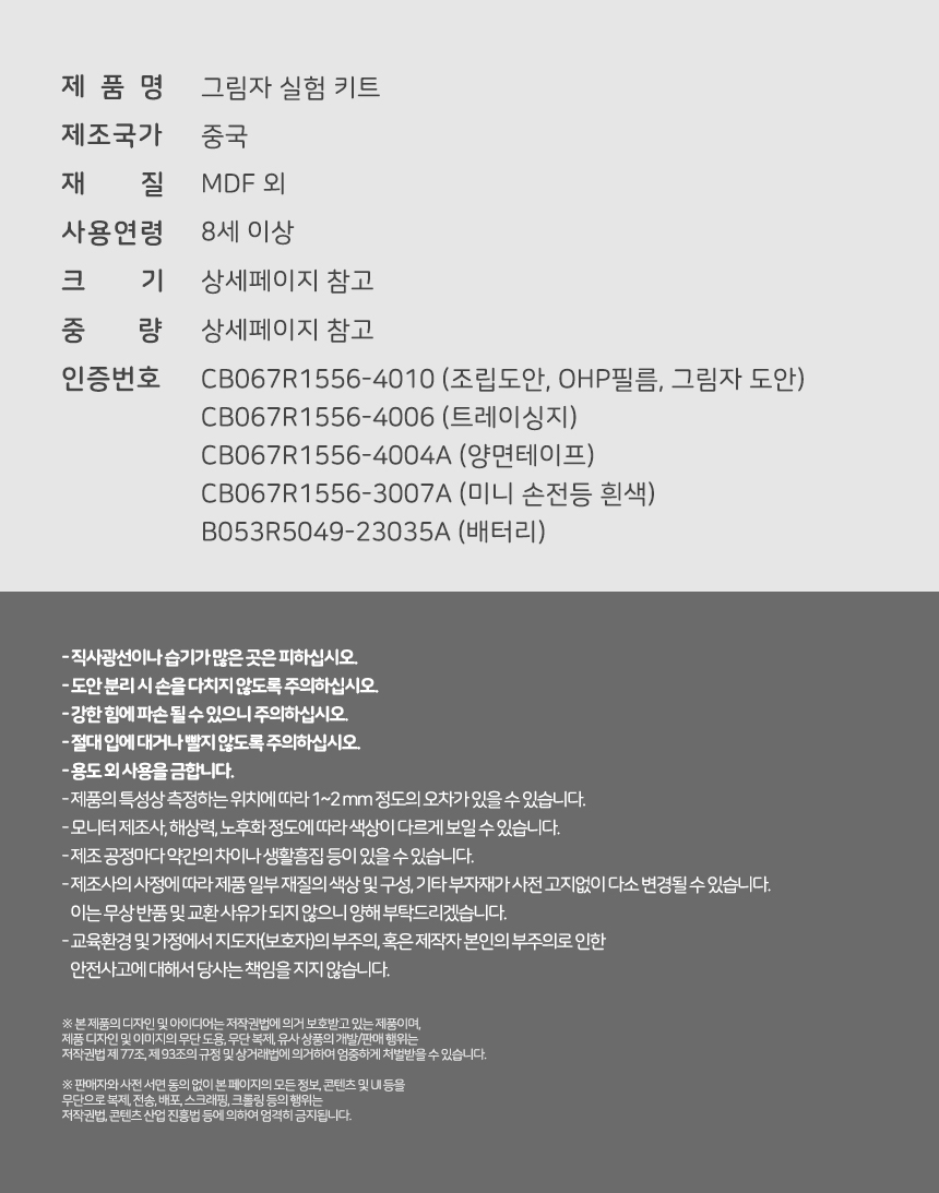 그림자 실험 키트_상세 (12).jpg