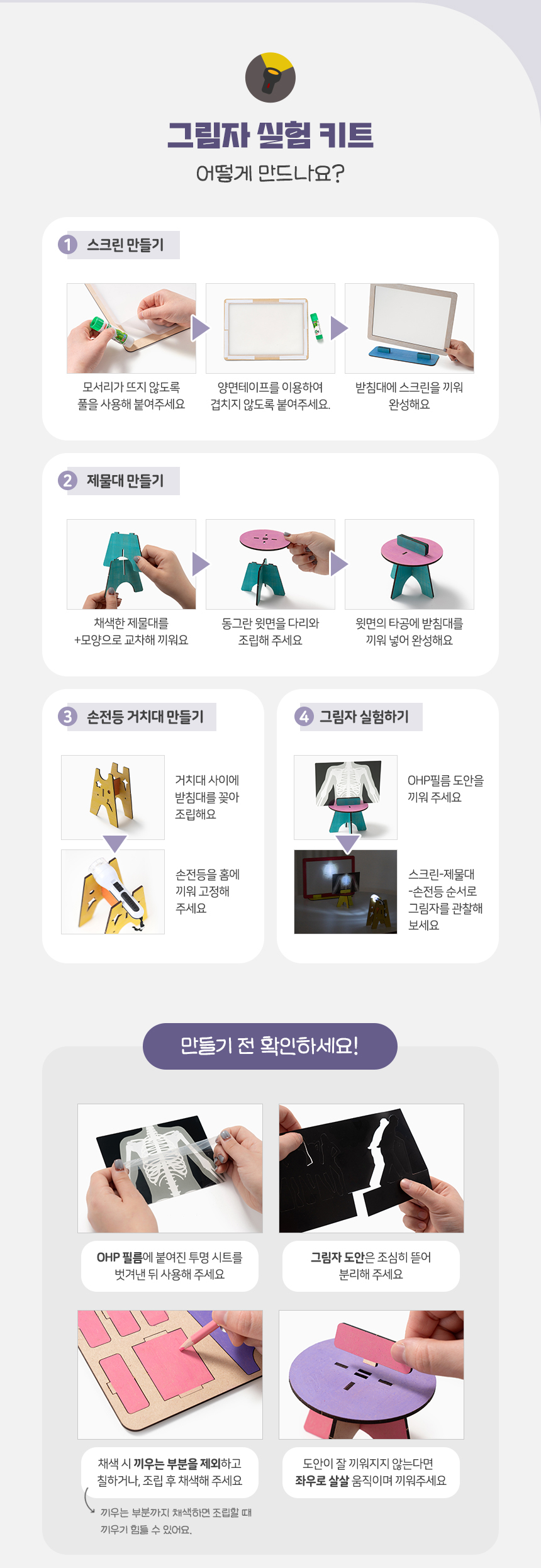 그림자 실험 키트_상세 (8).jpg