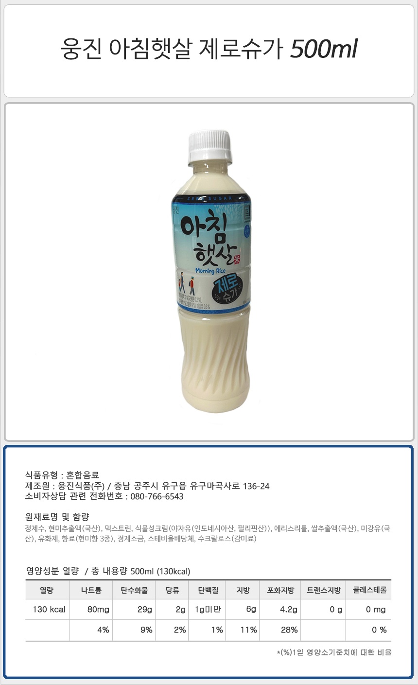 웅진 아침햇살 제로슈가 500ml_상세.jpg