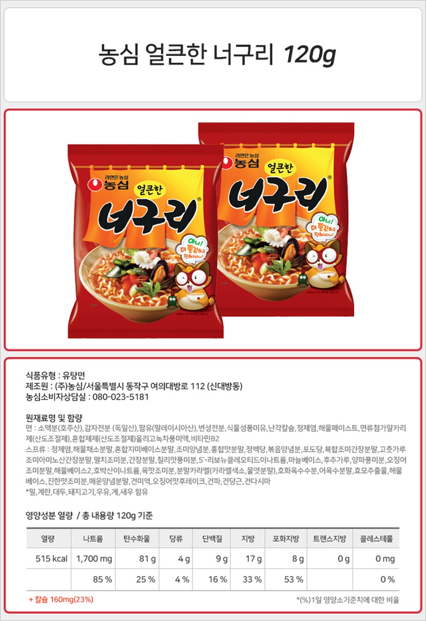 농심 얼큰한 너구리 120g_상세.jpg