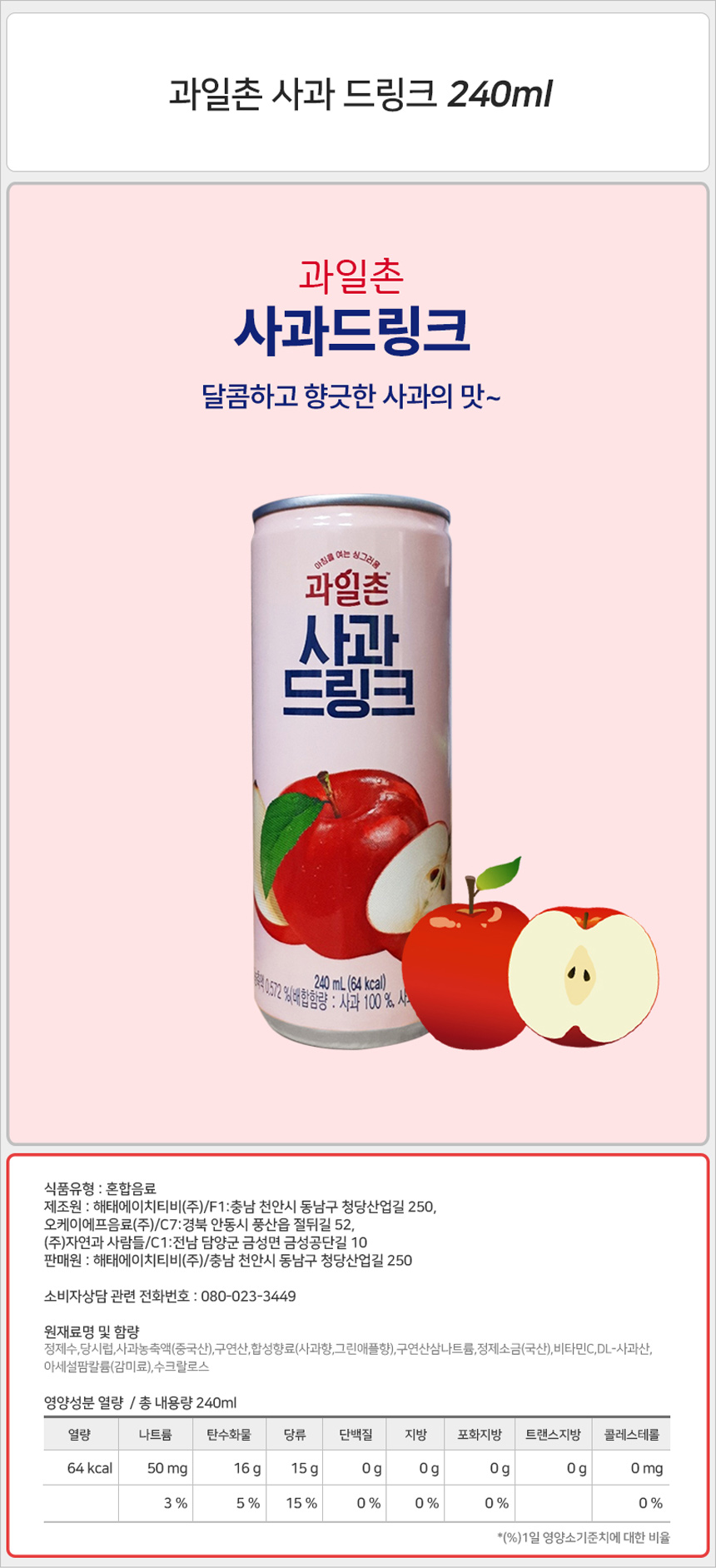 과일촌 사과 드링크 240ml_상세.jpg